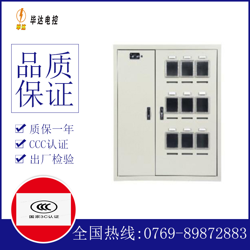 精河电表箱